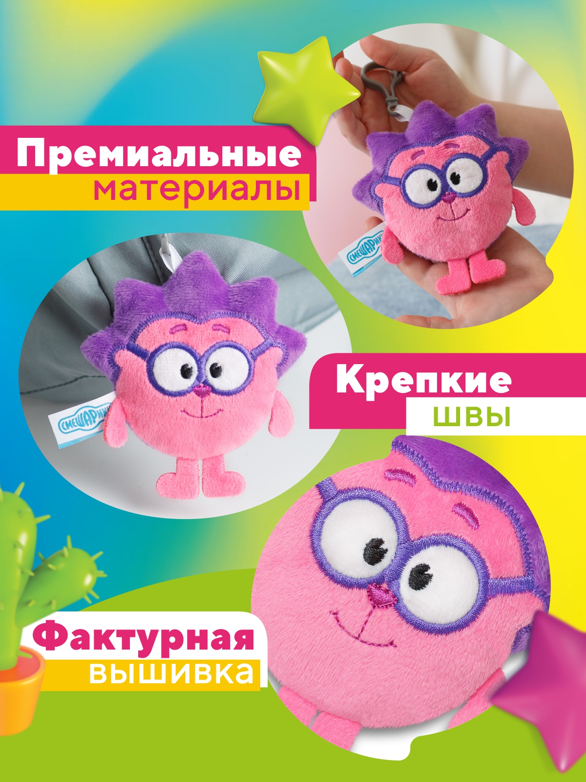 Брелок Мякиши Смешарики Ёжик - фото 7