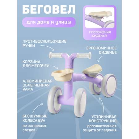 Четырехколесный беговел CITYRIDE