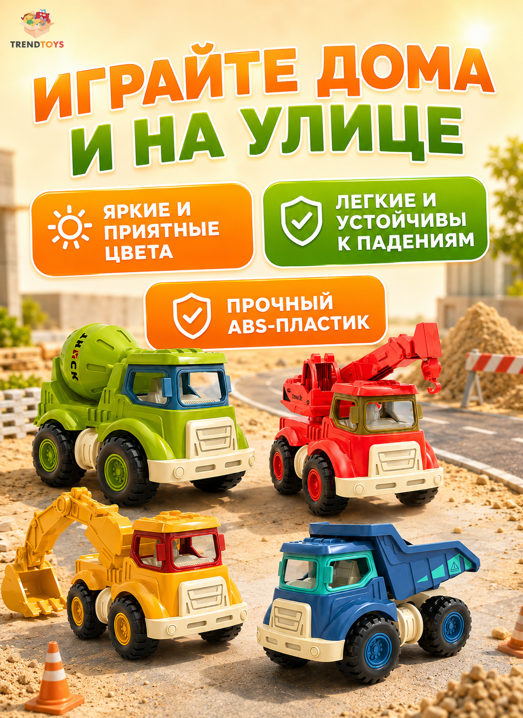 Игровой набор TrendToys Машинки спецтехника 4шт. LDG122 - фото 2