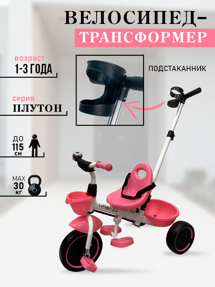 Трехколесный велосипед Velobibi - фото 2