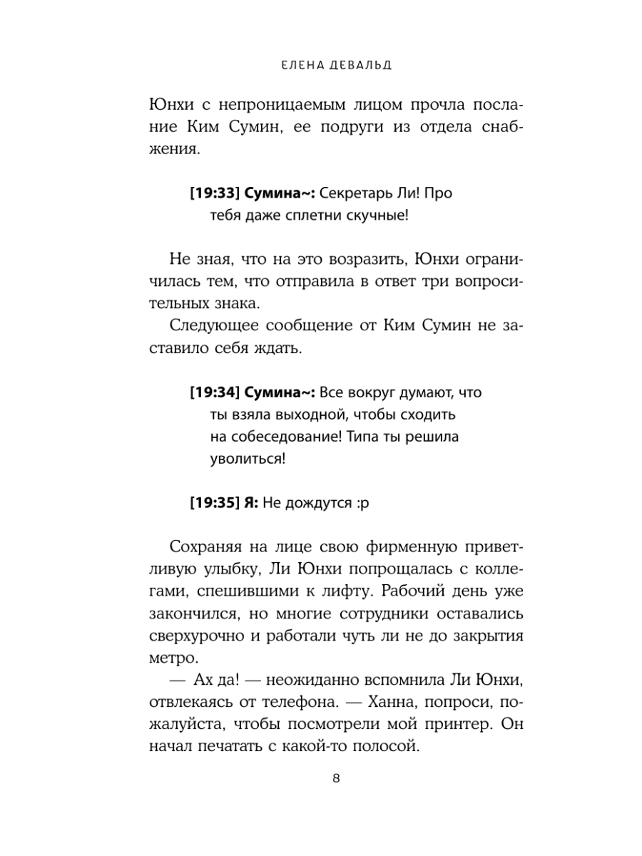 Книга Эксмо Секретарь Ли берет выходной - фото 7