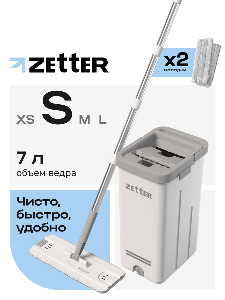 Система для уборки Zetter S 7 л - фото 1