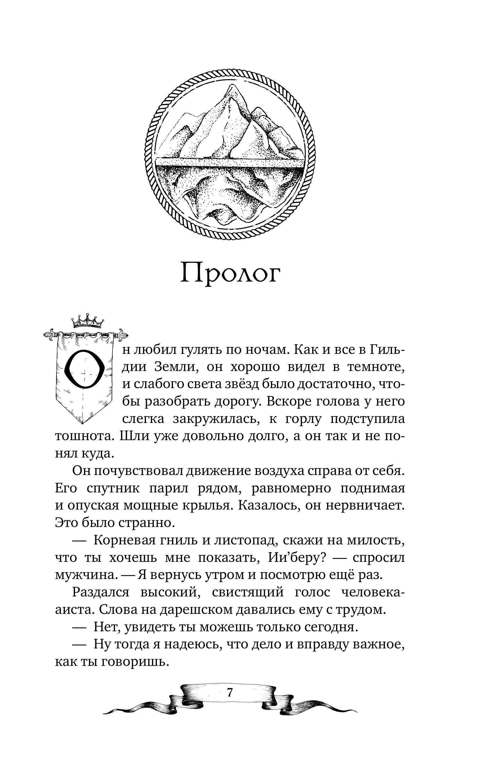 Книга Эксмо Дареш. Страна Шепчущих озер (#3) - фото 4