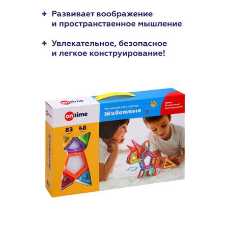 Конструктор ON TIME Животные магнитный