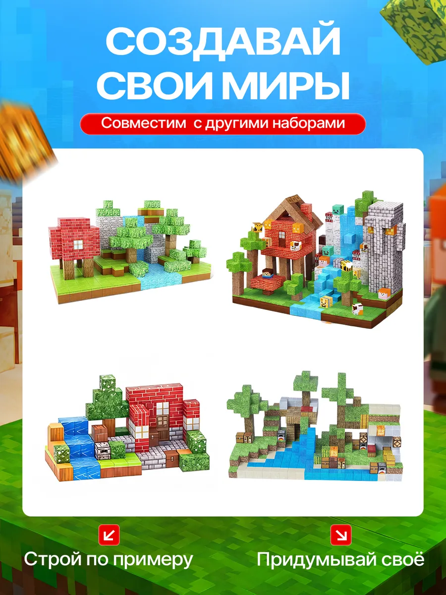 Конструктор MiniMinds Minecraft магнитный 192 дет. - фото 13