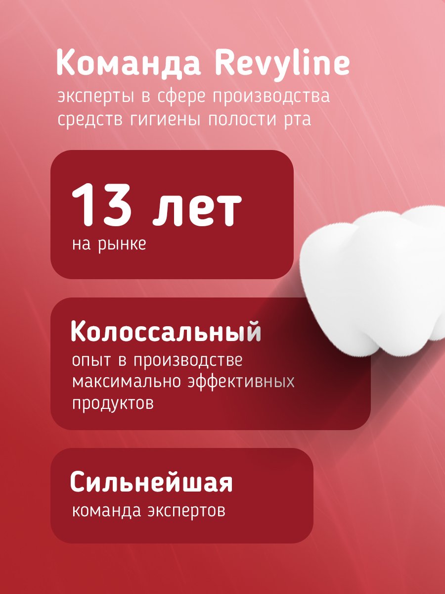 Зубная паста Revyline Клубника 60 г - фото 9