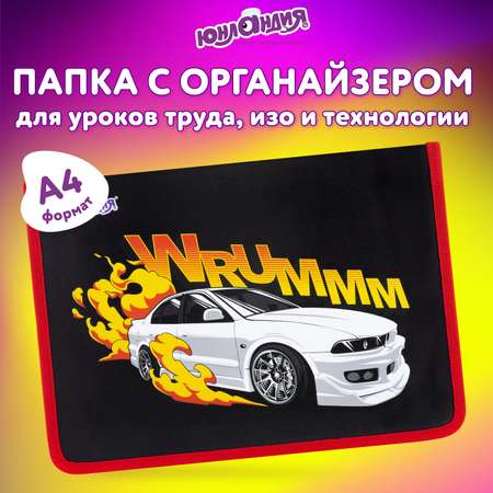 Папка для труда Юнландия А4