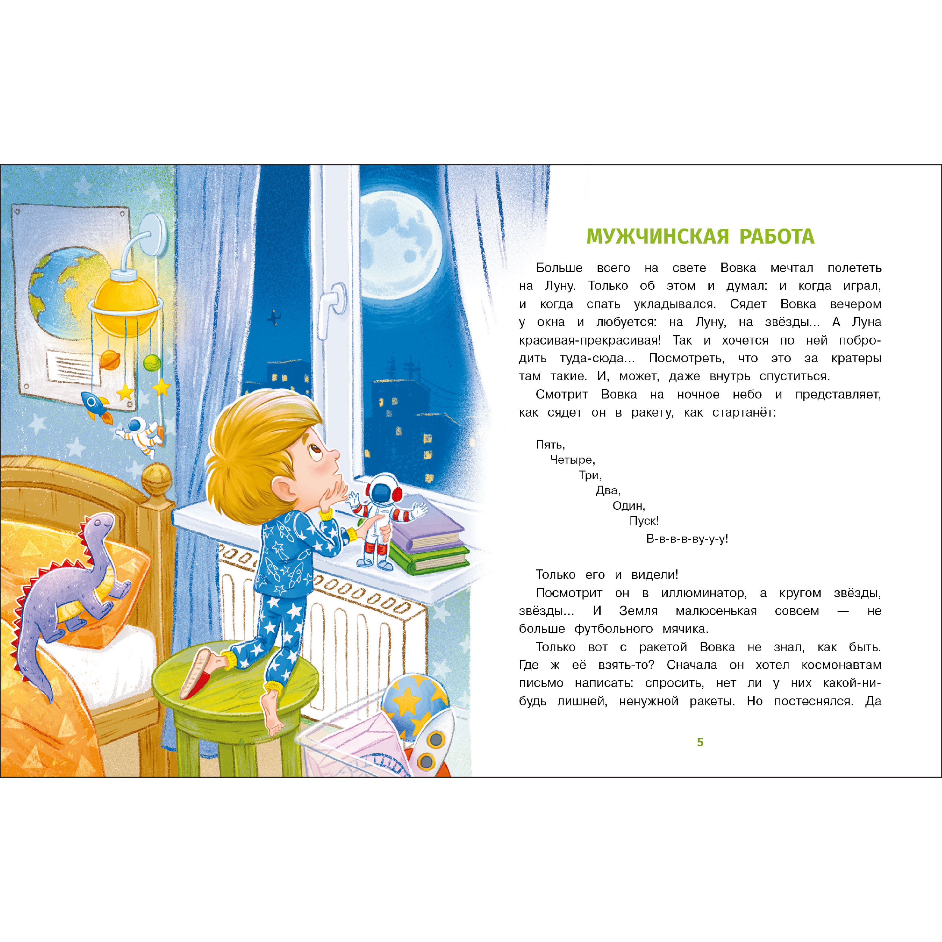 Книга СТРЕКОЗА Рассказы - фото 5