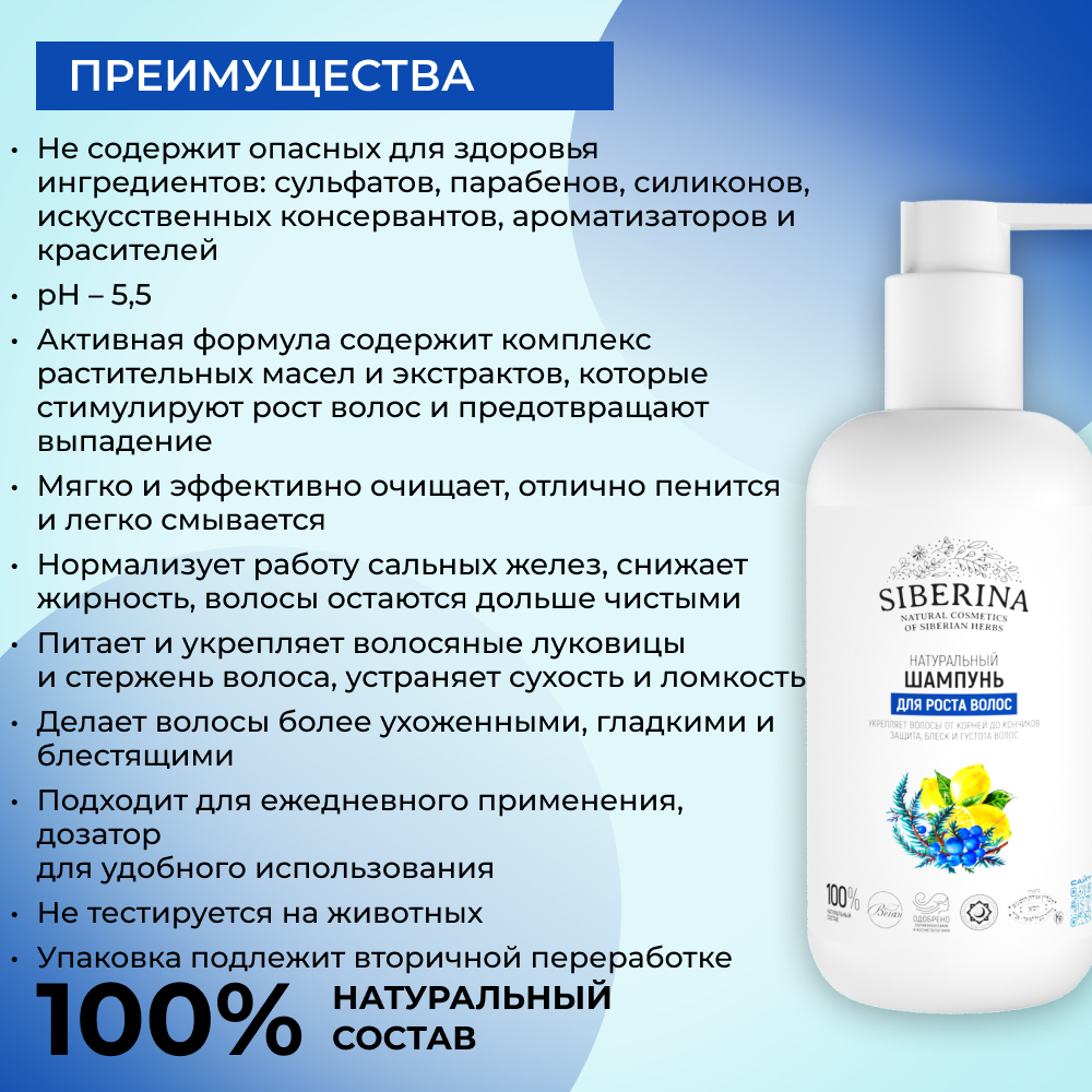 Шампунь Siberina 200 мл - фото 3