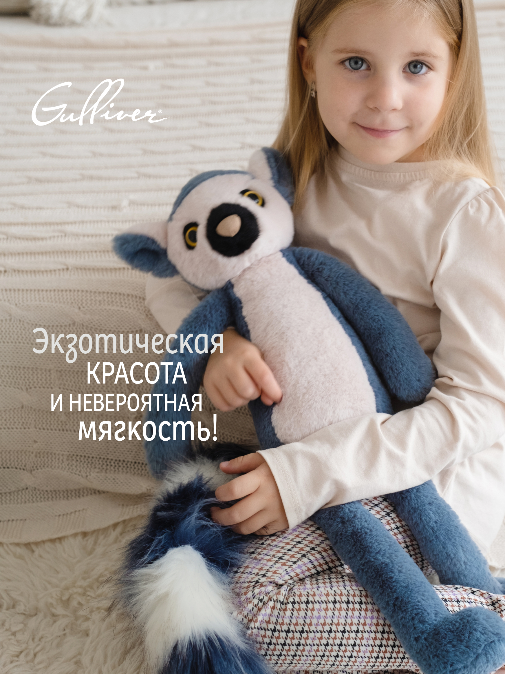 Мягкая игрушка Gulliver лемур - фото 2