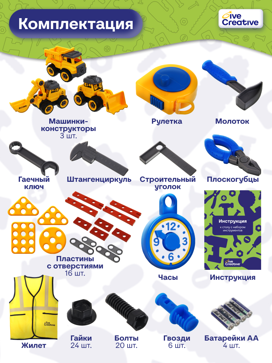 Игрушка Give Creative Набор инструментов с верстаком 90 предм. - фото 3
