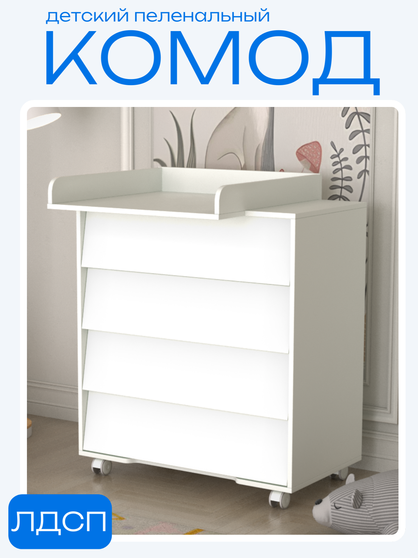 Изображение товара Пеленальный комод Incanto Cambridge 800/4 белый для детей