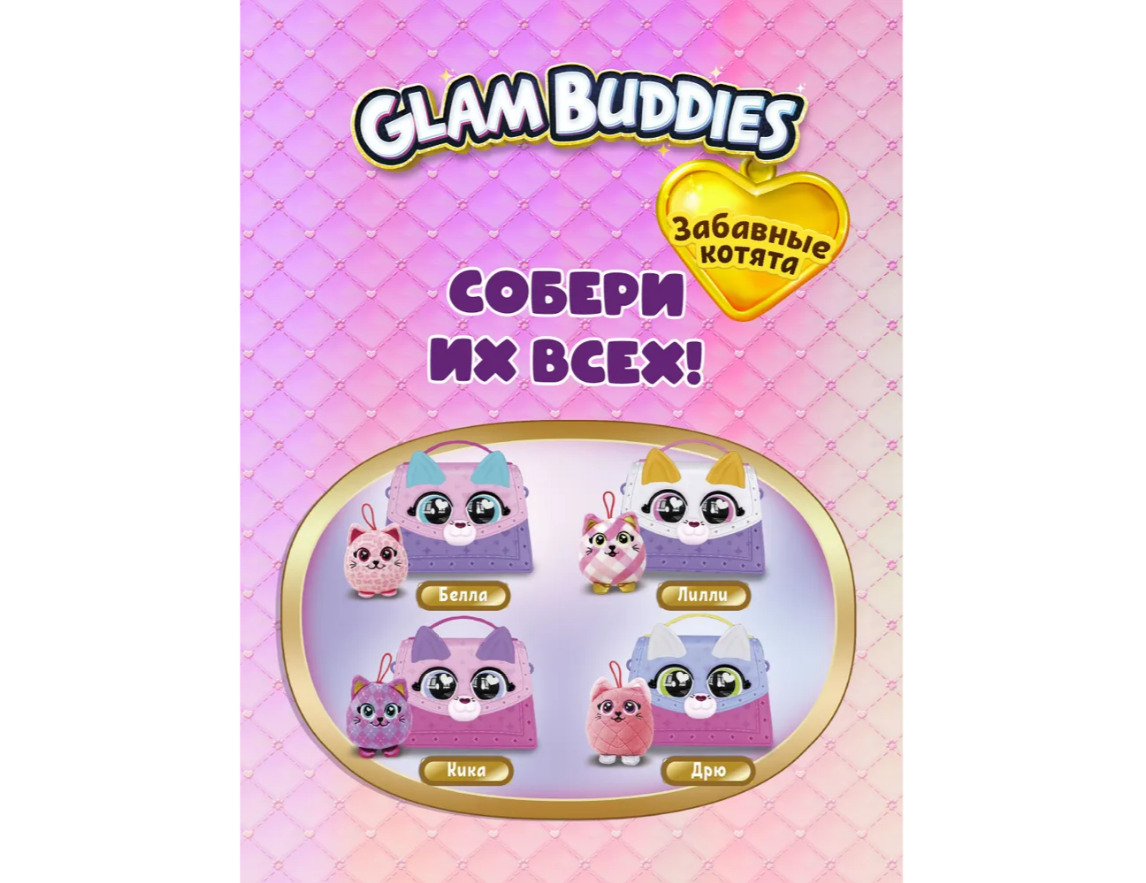 Игровой набор GLAM BUDDIES - фото 5
