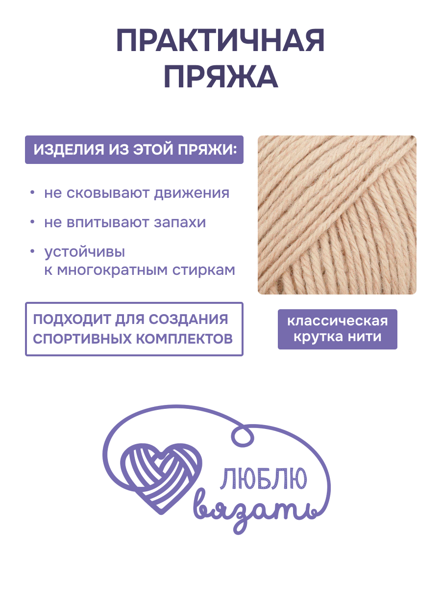 Пряжа для вязания Люблю Вязать 50г 100м 6шт - фото 2