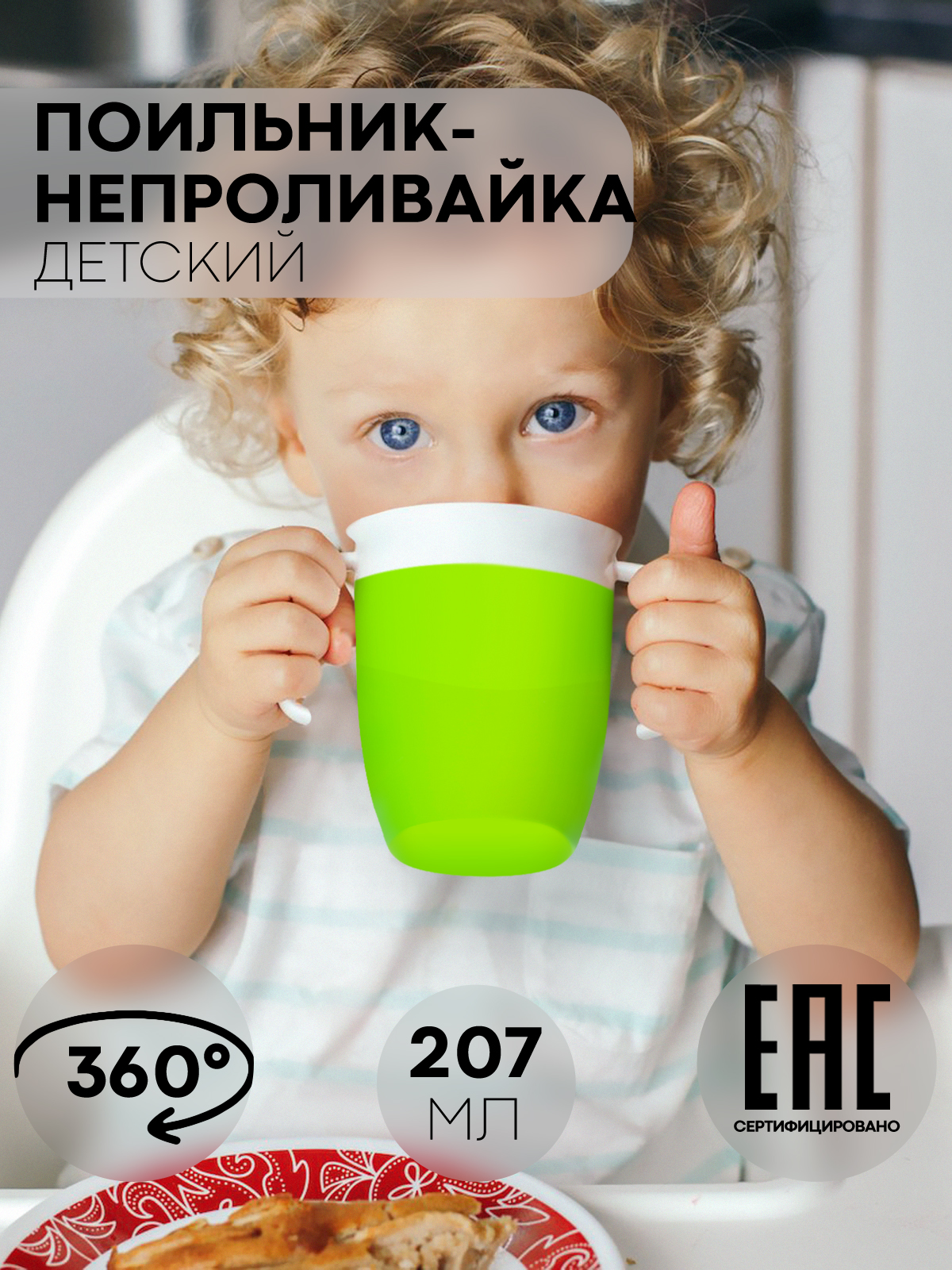 Поильник КАРТОФАН 207 мл 1 шт. - фото 1