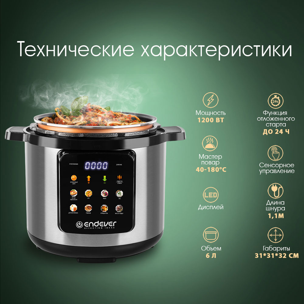 Мультиварка скороварка ENDEVER Vita-133 - фото 4