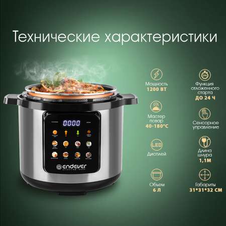 Мультиварка скороварка ENDEVER Vita-133