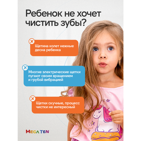 Зубная щетка электрическая Mega Ten kids sonic