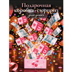 Прыгающая коробка сюрприз AXLER взрывающаяся подарочная для денег на день рождения