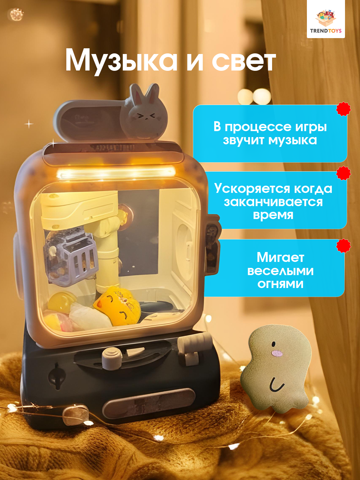 Игровой набор TrendToys Поймай игрушку - фото 3