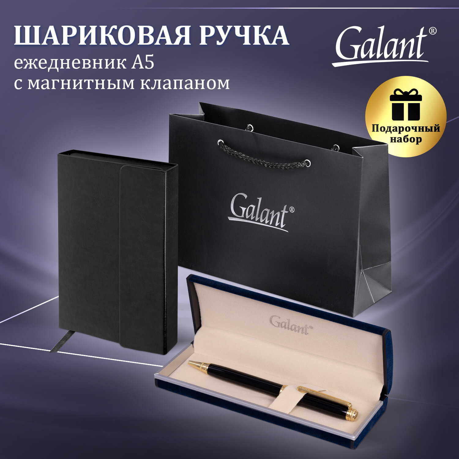Ручка шариковая Galant - фото 1
