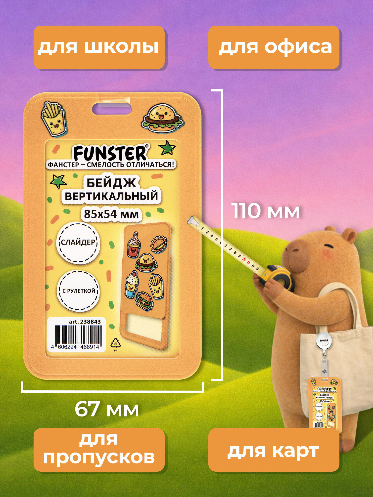 Бейдж Funster Street food - фото 2