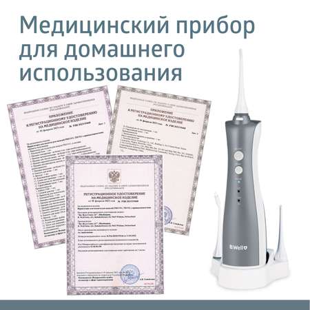 Ирригатор B.Well импульсный 3 реж.