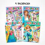 Набор раскрасок МОЗАИКА kids Классные раскраски для девочек. 4 книги