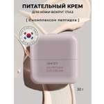 Крем SHARY для кожи вокруг глаз 30 мл