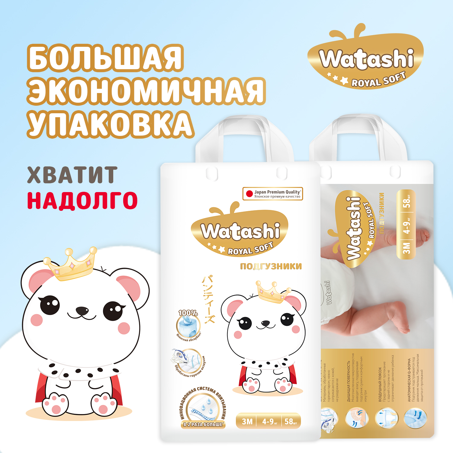 Подгузники WATASHI Royal Soft Royal Soft 3 (4-9 кг) 58 шт. - фото 11