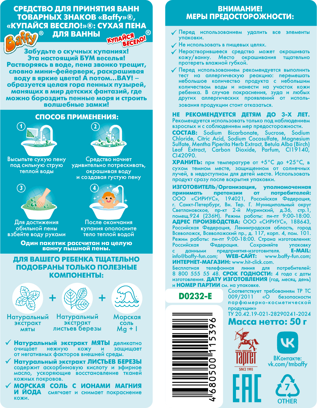 Пена Baffy изумрудная - фото 3