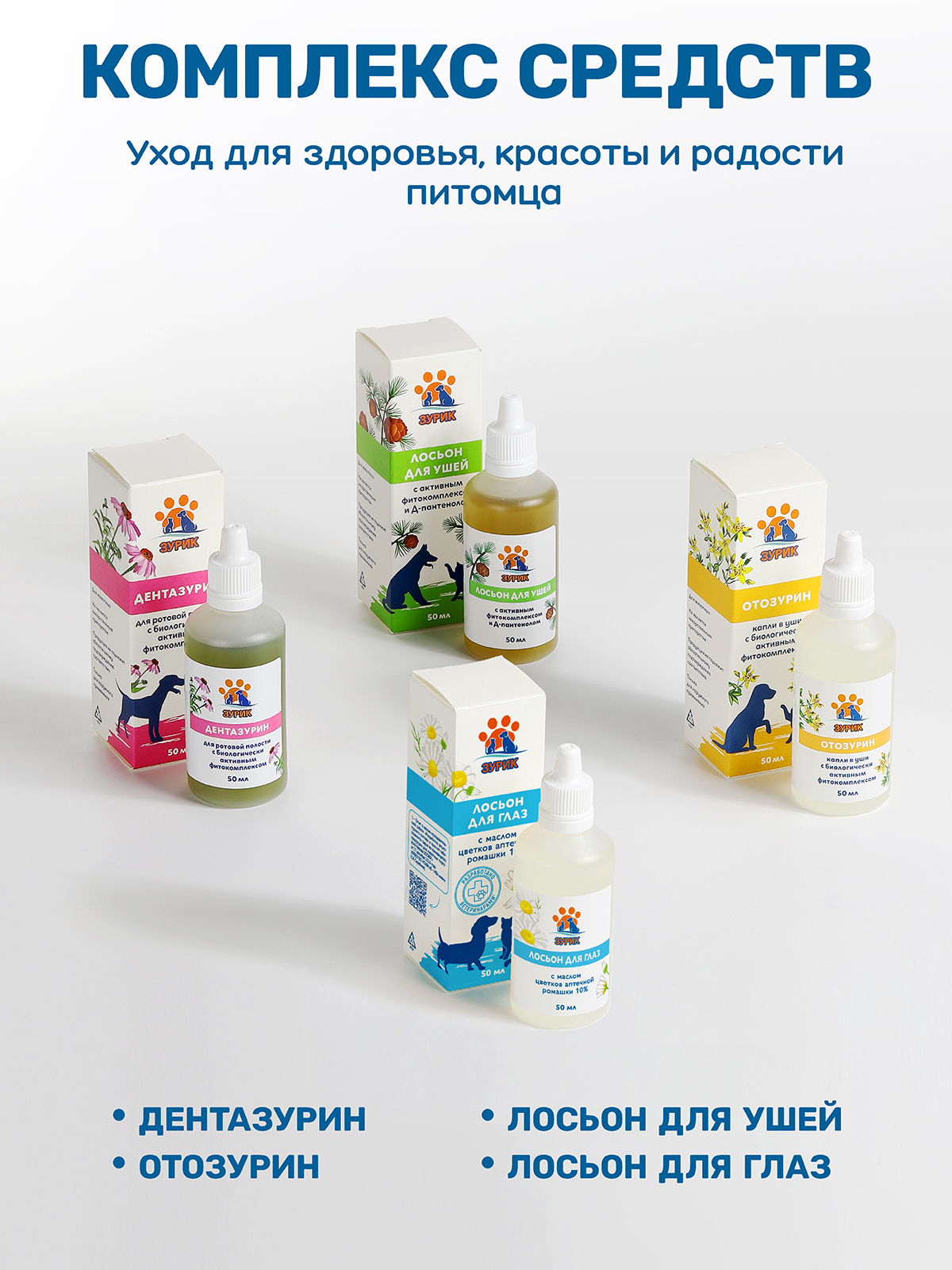 Лосьон для глаз ZOORIK с маслом цветков аптечной ромашки 10% - фото 11