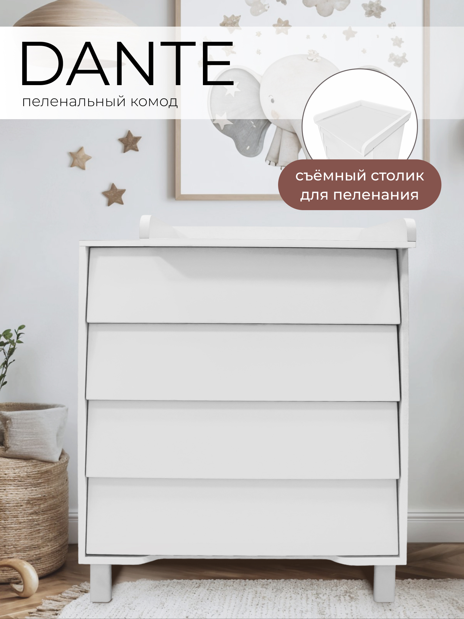 Комод пеленальный Sweet Baby Dante (белый) - фото 1