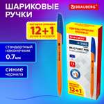 Ручка шариковая Brauberg 13 шт.