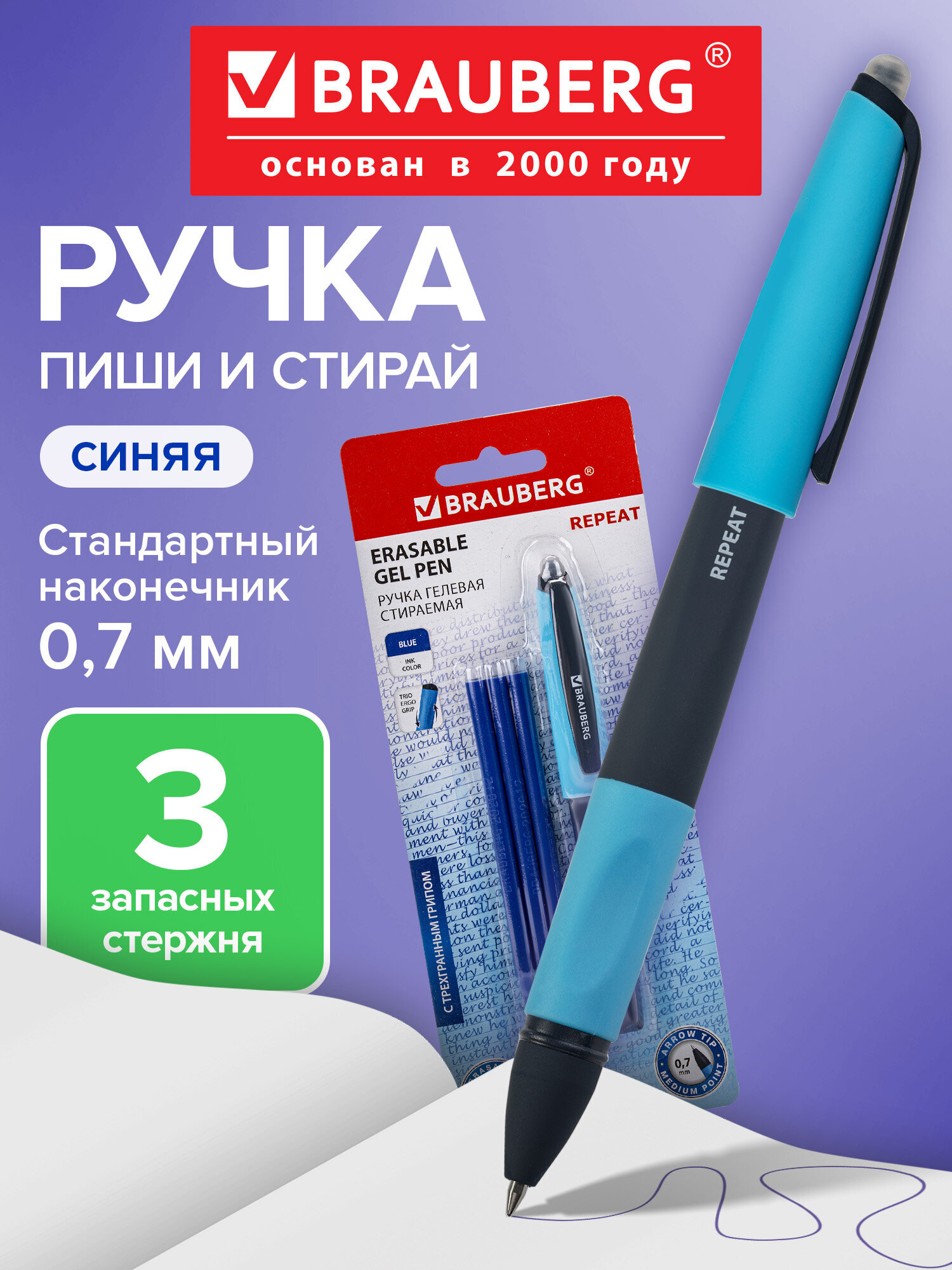 Изображение товара Гелевая ручка Brauberg 143663 с тремя сменными стержнями