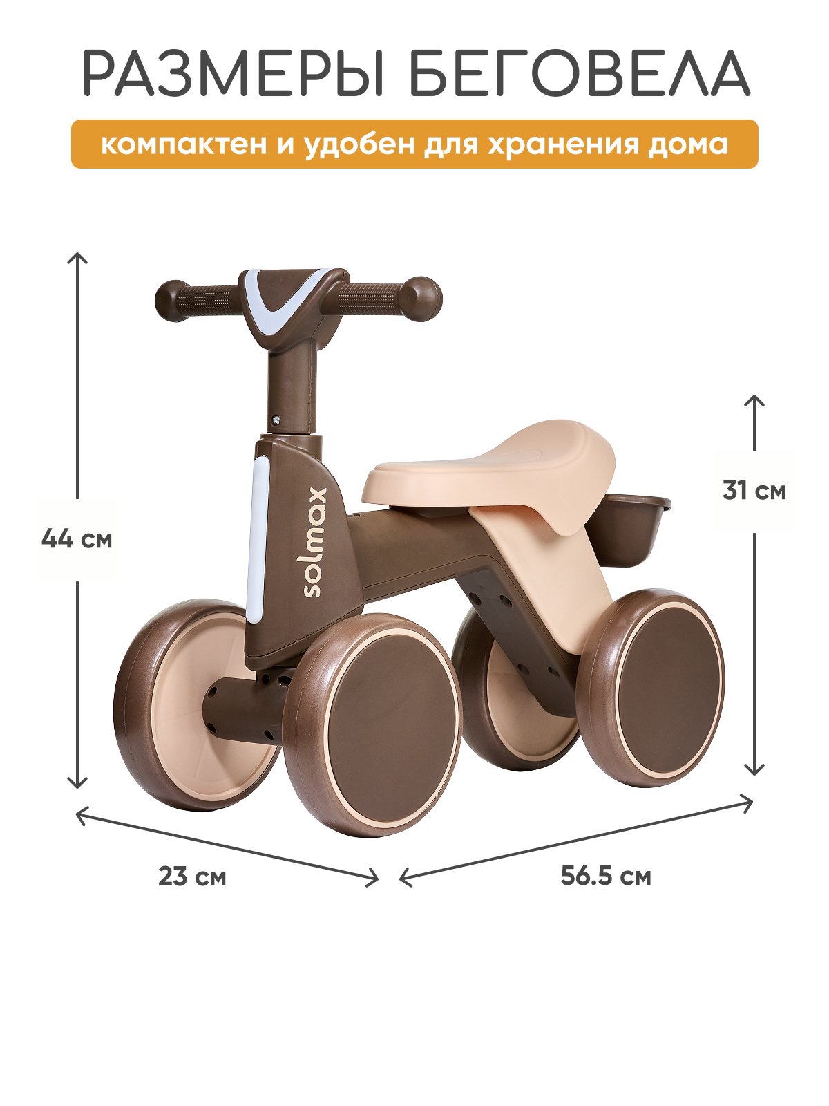 Четырехколесный беговел Solmax - фото 4
