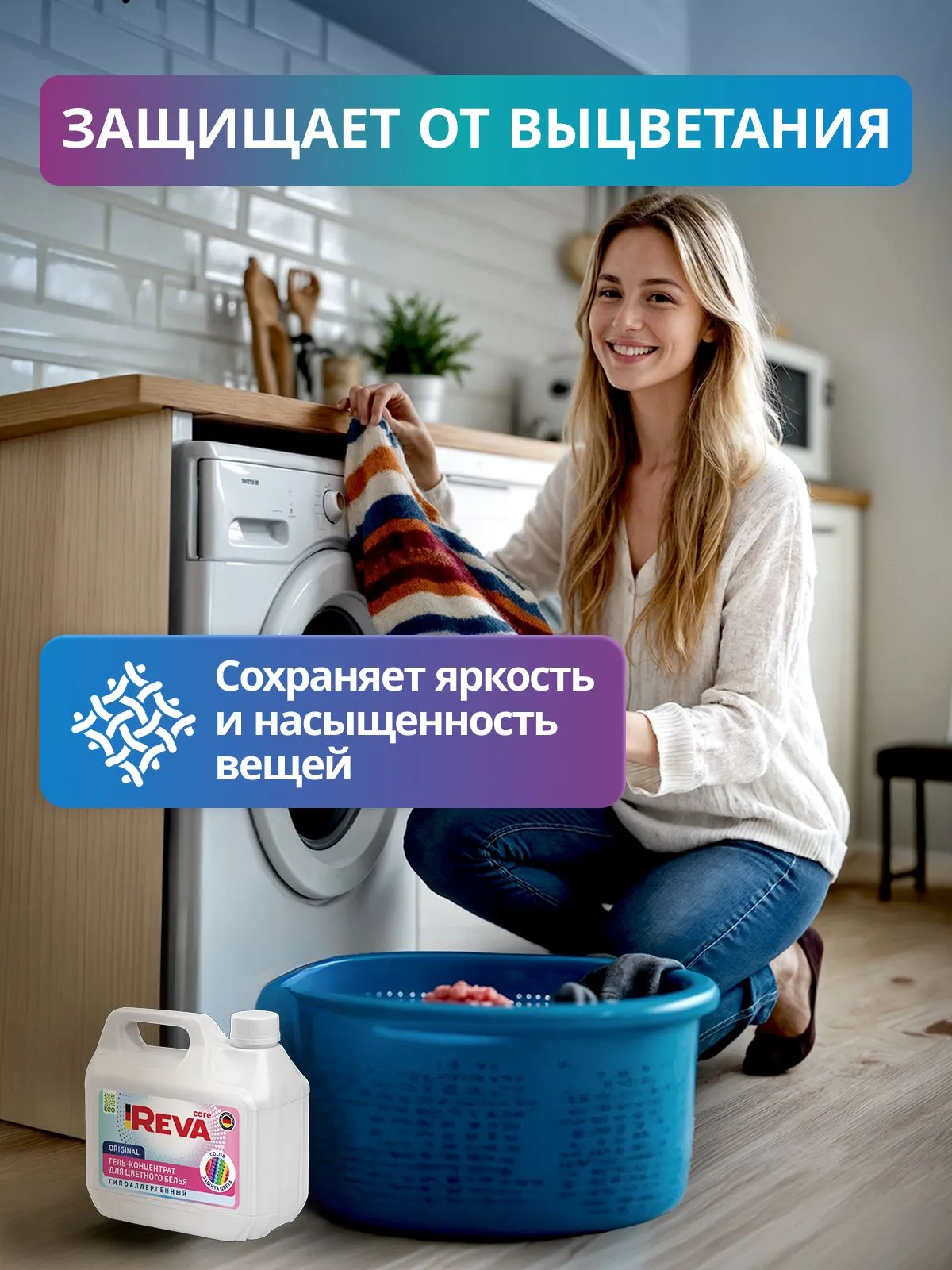 Гель для стирки Reva Care концентрат для цветного белья 3 л - фото 11