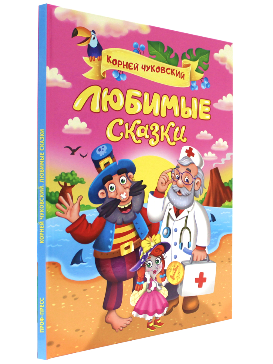 Книга Проф-Пресс Корней Чуковский. Любимые сказки - фото 7
