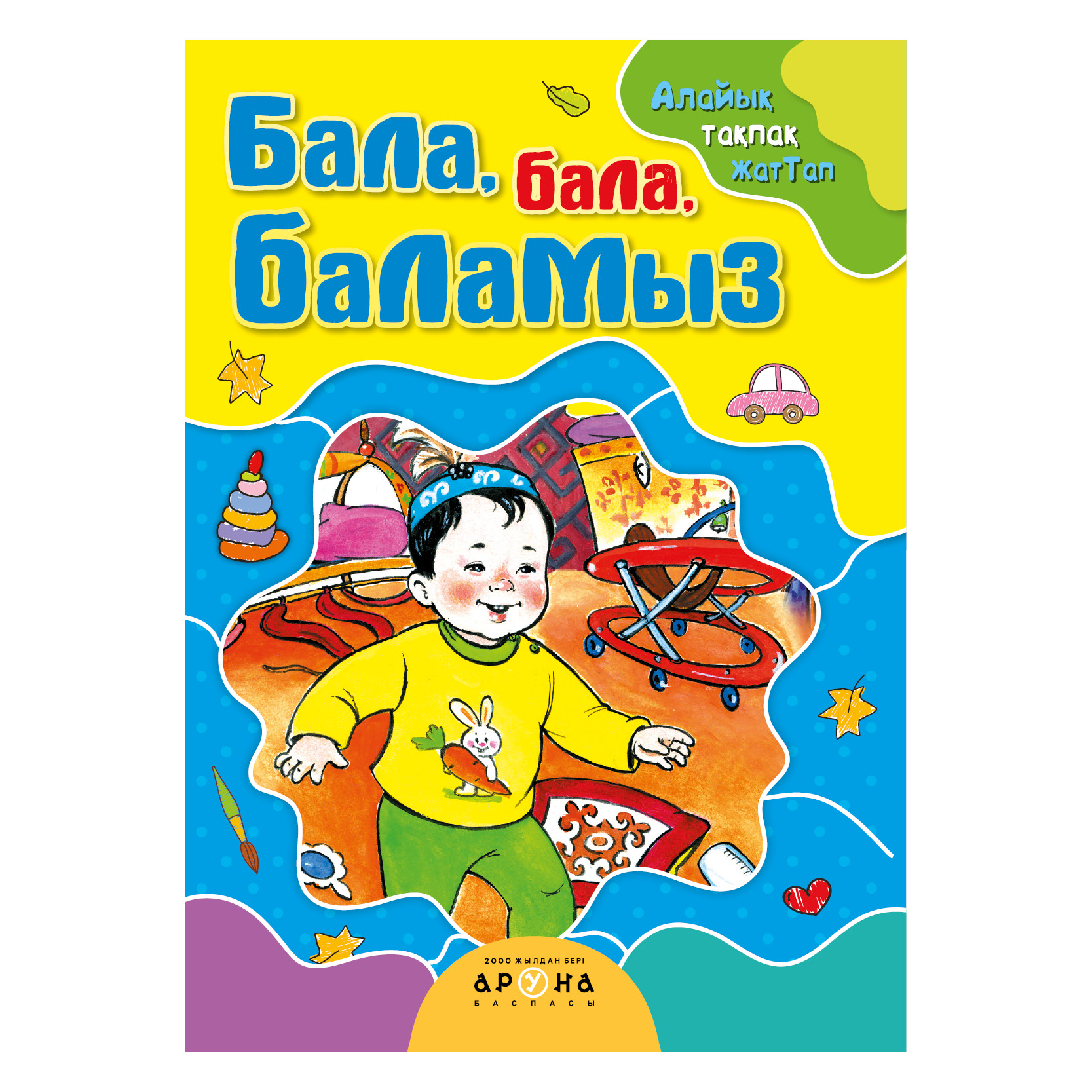 Книга Стишки про детей - фото 1