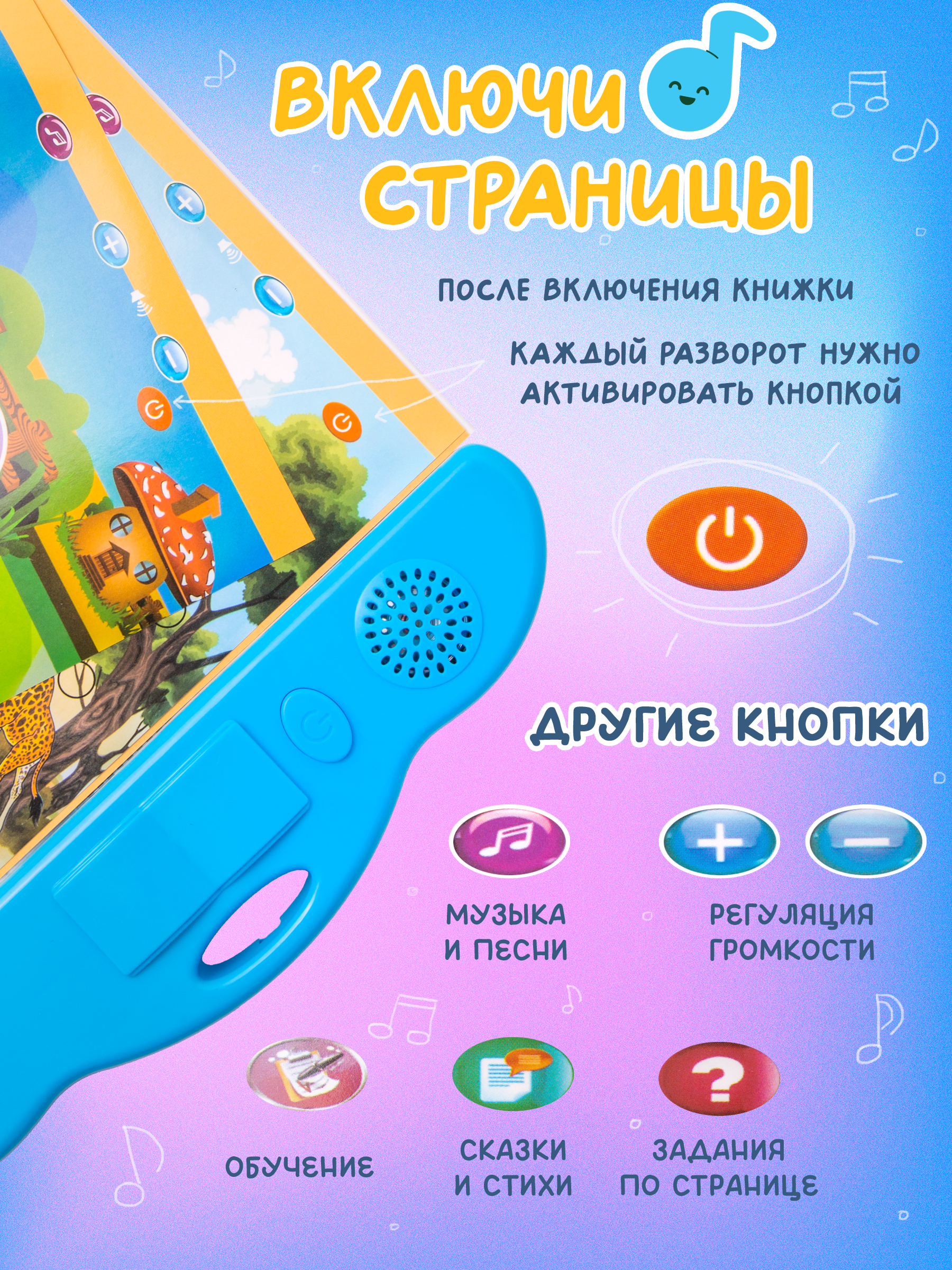 Говорящая книга BAZUMI для малышей с русским алфавитом и сказками - фото 7