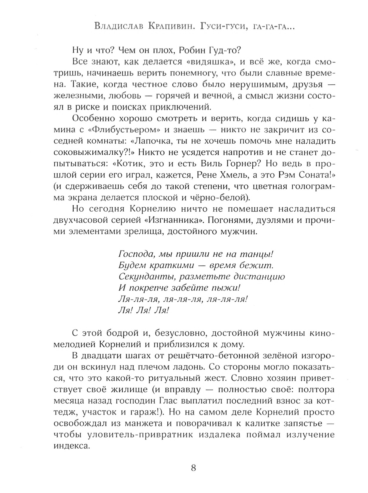 Книга Лабиринт Гуси-гуси га-га-га - фото 7