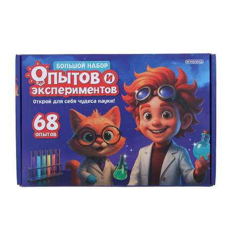 Набор для опытов Игроленд 68 экспериментов