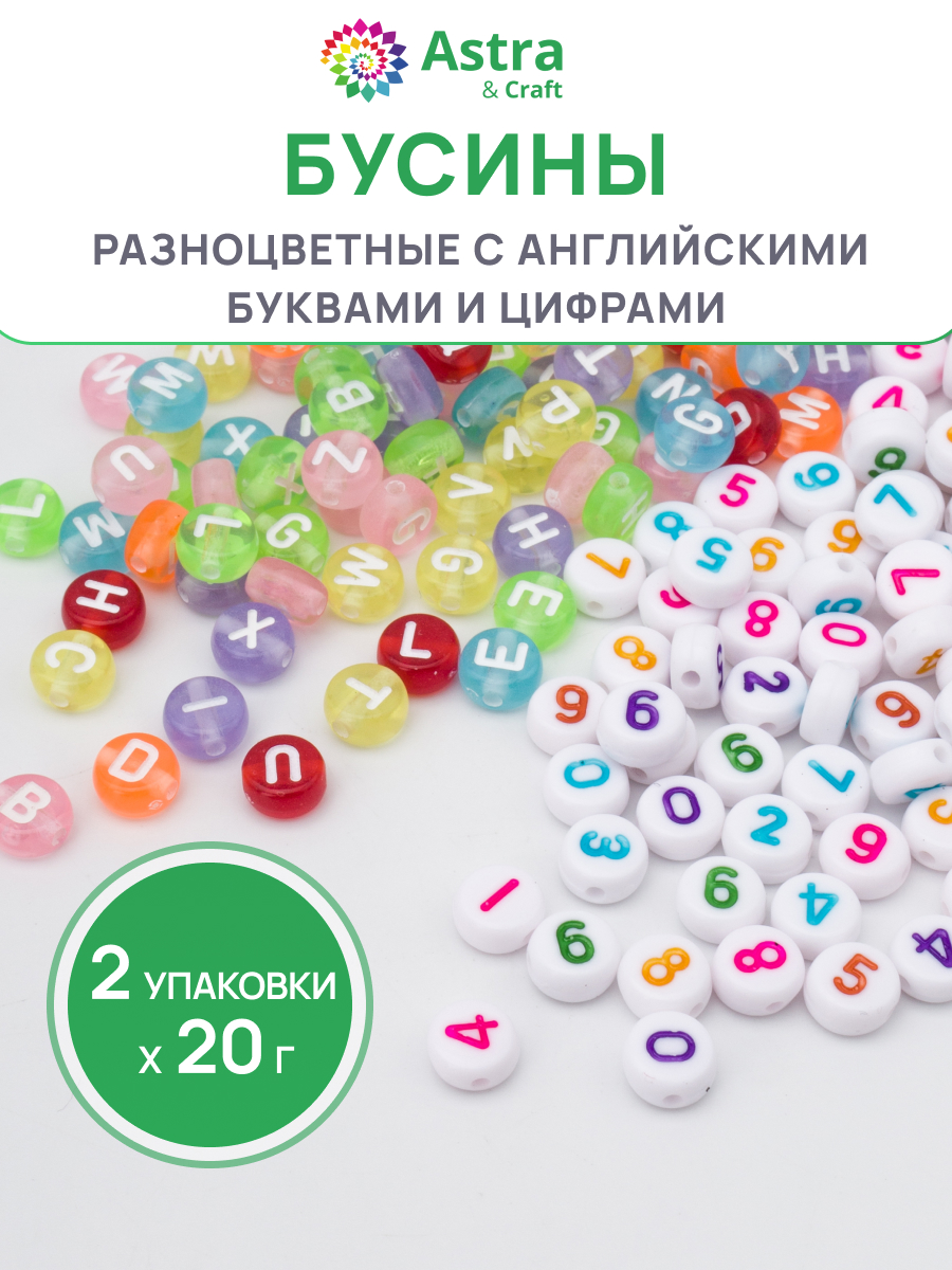 Набор для творчества Astra Craft бусины английский алфавит - фото 1