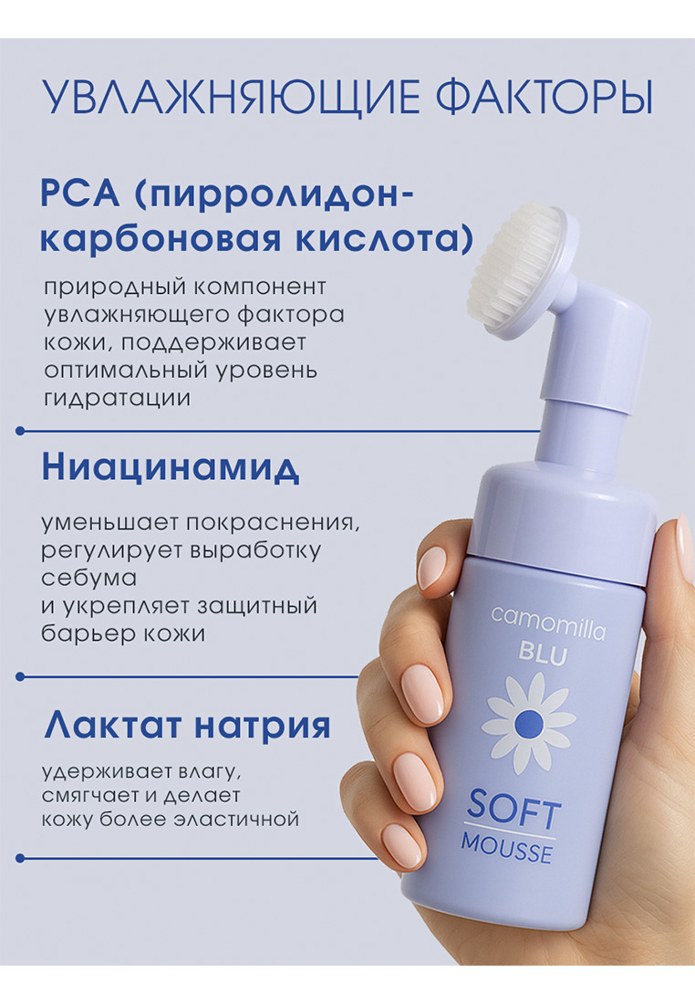 Мусс Camomilla BLU 100 мл 1 шт. - фото 7