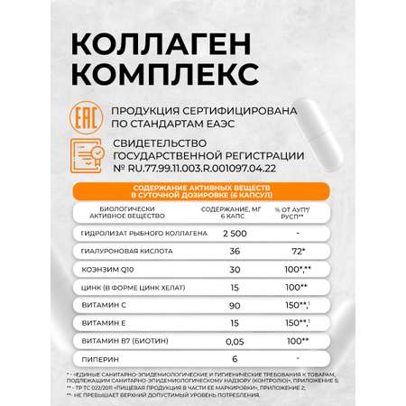 Морской коллаген комплекс OVER БАД для кожи волос и ногтей 120 капсул