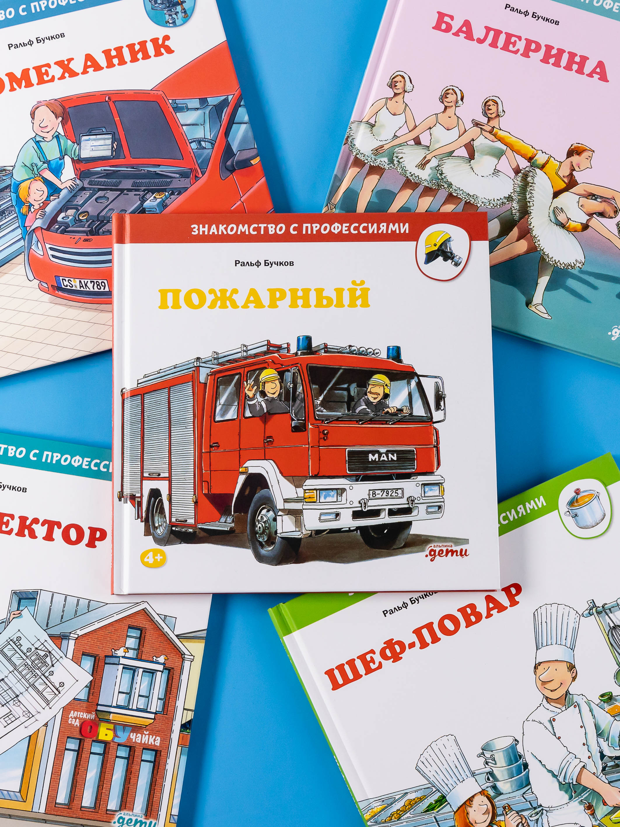 Книга Альпина. Дети Пожарный - фото 5