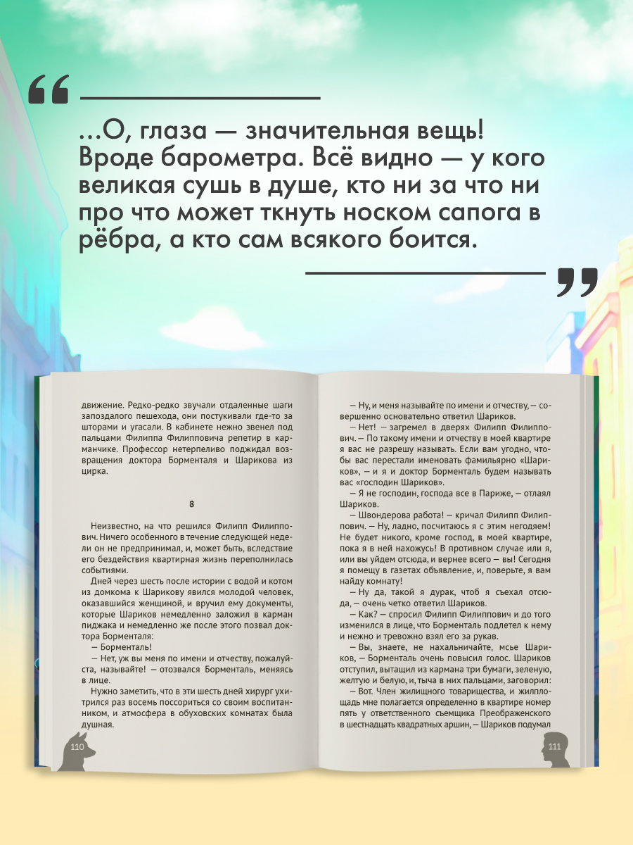 Книга Проф-Пресс классика М. Булгаков Собачье сердце - фото 4