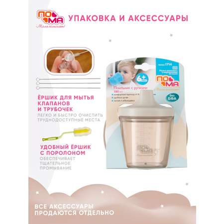 Поильник Пома 180 мл 1 шт.