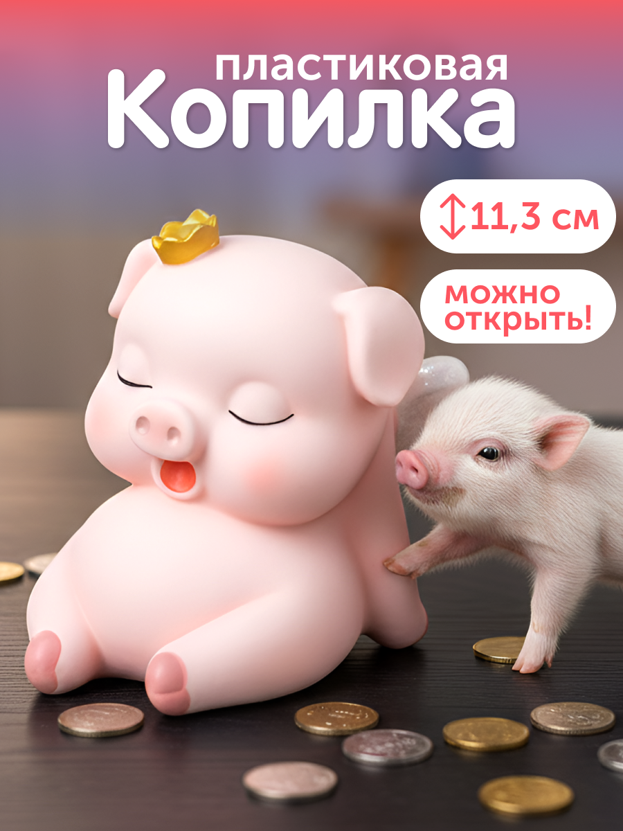 Копилка пластиковая iLikeGift Свинка - фото 1
