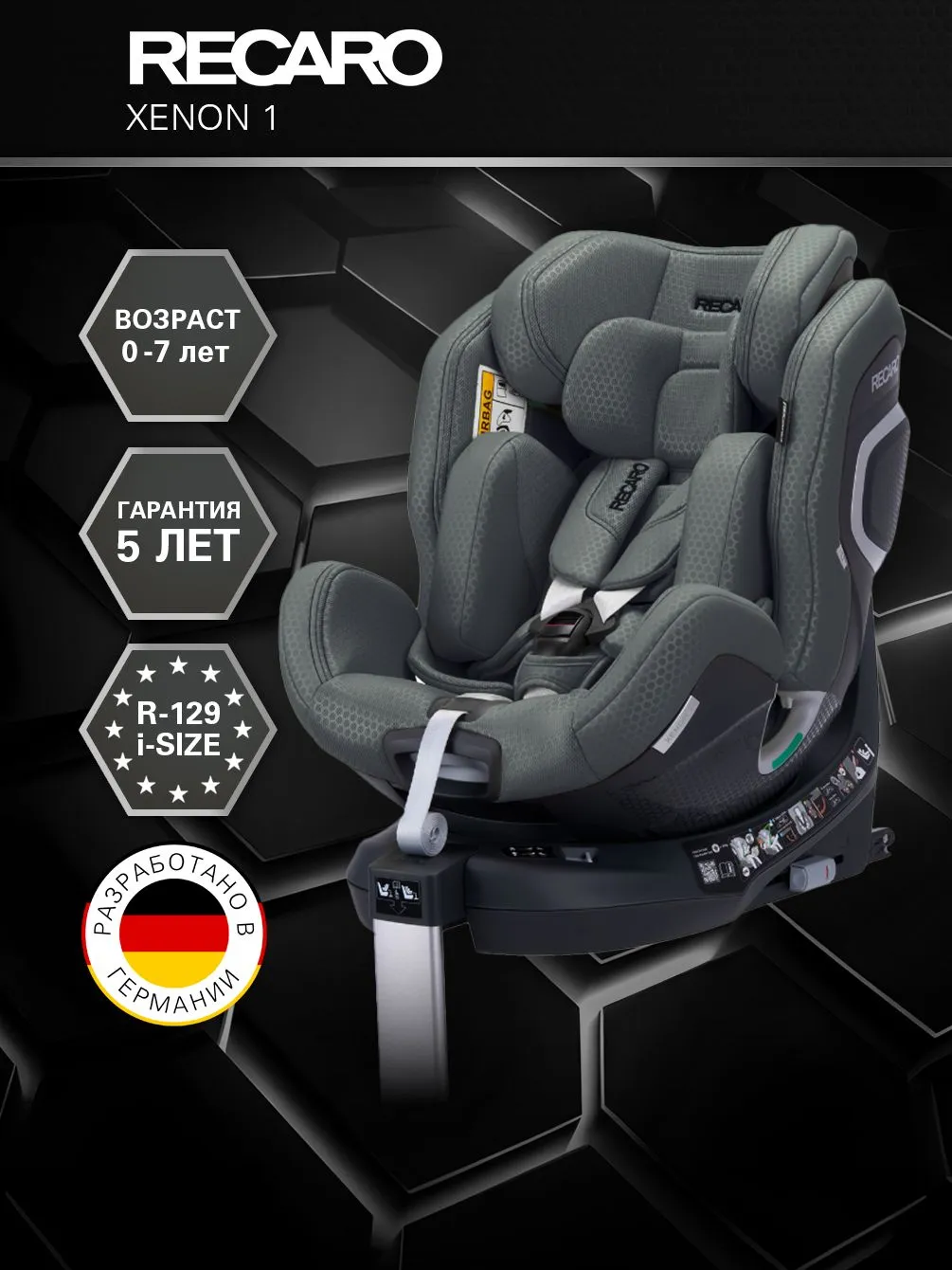 Автокресло Recaro Xenon 1 Isofix 0+/1/2 (0-25 кг) серый - фото 1